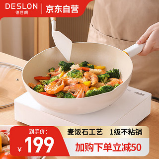 DESLON 德世朗 炒锅不粘锅麦饭石抗菌不锈钢炒菜锅30cm电磁炉燃气灶