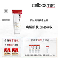 cellcosmet 瑞妍 肌肤调理按摩胶露清洁毛孔面部凝露凝胶瑞士进口