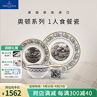 德国唯宝 Villeroy&Boch）奥顿系列 进口欧式精细瓷小家庭餐具套装 复古家用碗 1人食 4头