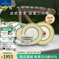 德国唯宝 Villeroy&Boch）法式花园系列 家用精细瓷餐具套装 欧式盘子精致碗碟 乔迁礼物 2人食 6头