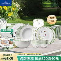 德国唯宝 Villeroy&Boch）溢彩春日系列 欧式家居餐具套装 个性碗盘 清新创意餐盘 乔迁礼物 8人食 20头