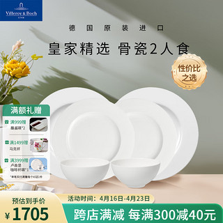 德国唯宝 Villeroy&Boch） 皇家系列 进口骨瓷纯白中式情侣餐具套装 2人食 6头