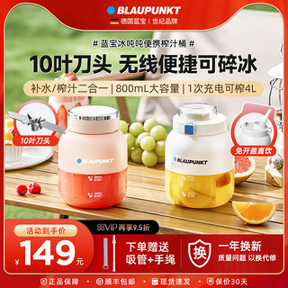 BLAUPUNKT 蓝宝 德国蓝宝冰吨吨榨汁桶便携式榨汁机电动果汁杯家用小型果汁机原汁