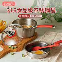 迪迪尼卡 食品级316不锈钢汤锅奶锅炒锅小号加厚家用煎锅