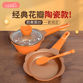 迪迪尼卡 辅食锅迪迪尼卡宝宝专用陶瓷煎锅平底锅奶锅婴儿煎煮一体
