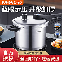 SUPOR 苏泊尔 蓝眼系列 YW20L1 压力锅(20cm、4.5L、304不锈钢)