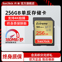 SanDisk 闪迪 至尊极速SD存储卡256G单反内存卡闪存卡储存卡闪存卡