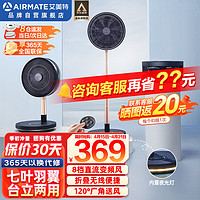 AIRMATE 艾美特 循环折叠扇 智能遥控直流变频风扇 RD24-1