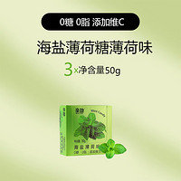 Qinjing 亲劲 海盐无糖维C薄荷糖0糖0脂清新口气强劲休闲小零食情人节糖果盒装 薄荷糖原味