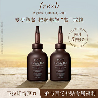 fresh 馥蕾诗 红茶紧致修护精华露30ml*2