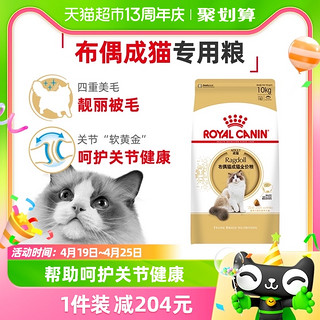 88VIP：ROYAL CANIN 皇家 猫粮RA32布偶猫成猫专用10kg美毛营养呵护关节大包装官方正品