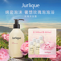 Jurlique 茱莉蔻 澳洲玫瑰柔肤沐浴露全身身体清洁保湿