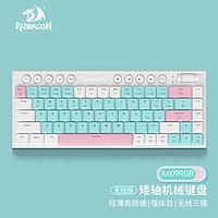 REDRAGON 红龙 K609 Pro 三模机械键盘 69键 红轴