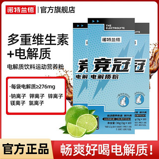 百亿补贴：诺特兰德 电解质冲剂健身运动饮料运动营养粉维生素b族0卡糖0能量