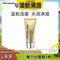 CNP 希恩派 洁面啫喱31ml（每个ID限拍1件）