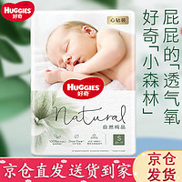 HUGGIES 好奇 心钻装小森林纸尿裤 婴儿尿不湿 S码20片（适用4-8kg）