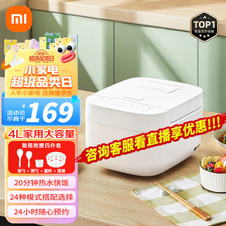 Xiaomi 小米 MI） 米家电饭煲电饭锅1.5L 智能迷你小饭煲2 APP智能互联预约（推荐1-3人） 【4L米家电饭煲C1