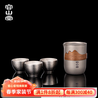 容山堂 纯钛户外旅行茶具整套便携式快客杯三件套泡茶杯钛杯泡茶壶套装