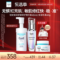 Curél 珂润 curel珂润5G轻龄修红瓶精华+保湿乳霜40g改善泛红