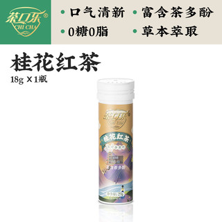 茶口乐茶叶含片蜜桃乌龙润喉糖清新口气润嗓浙江大学研发桂花红茶无蔗糖 6瓶装【桂花红茶*3+青提乌龙*3】