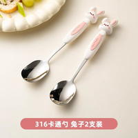 onlycook 食品级316不锈钢儿童勺子宝宝辅食勺可爱卡通硅胶柄汤勺 兔子手柄【316钢】/2支