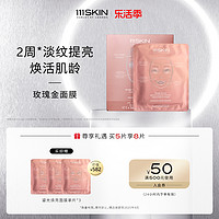 111SKIN 玫瑰金鎏光焕亮面膜5片补水提亮肤色