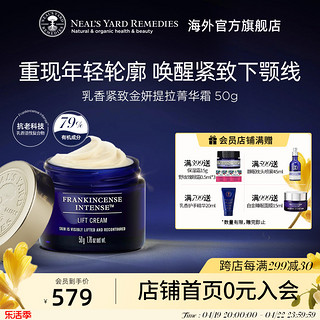 Neal's Yard Remedies 英国NYR乳香紧致金妍提拉菁华霜50g面霜提升轮廓紧致肌肤下垂金盖