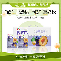 汇源 100%NFC果汁西梅汁200ml*12盒饮料整箱果饮品原汁官方旗舰店