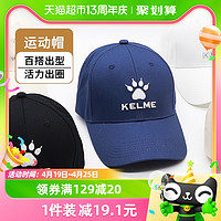 88VIP：KELME 卡尔美 棒球帽鸭舌帽百搭遮阳显脸小男休闲运动出行户外防晒太阳帽