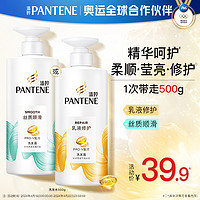 PANTENE 潘婷 乳液洗发水露护发素丝质柔顺去油蓬松修护滋润改善毛躁洗头膏