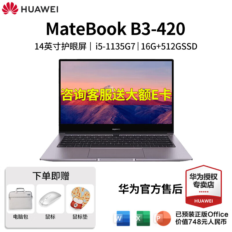 笔记本商用电脑 MateBook B3-420 14英寸商务办公轻薄本