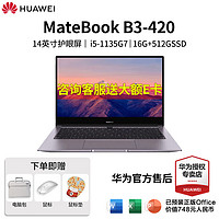 HUAWEI 华为 笔记本商用电脑 MateBook B3-420 14英寸商务办公轻薄本