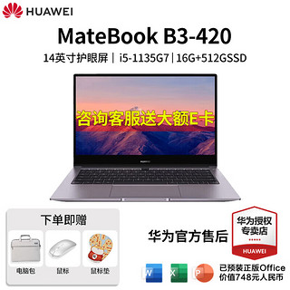 笔记本商用电脑 MateBook B3-420 14英寸商务办公轻薄本