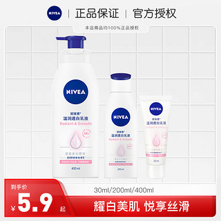 NIVEA 妮维雅 美白身体乳200ml