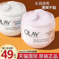 OLAY 玉兰油 面霜保湿补水滋润抗皱紧致妈妈护肤乳女官方正品旗舰店