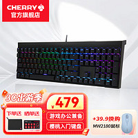 CHERRY 樱桃 MX2.0S有线机械键盘 游戏商务办公键盘全尺 有线版 黑色 RGB 茶轴