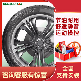 Double Star 双星 汽车轮胎 全新轮胎 低噪耐用 235/65R17 104H适配海马新胜