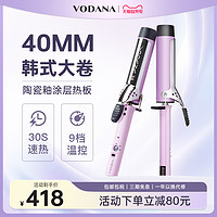 VODANA 韩国蓬松蛋卷头卷发棒持久定型明星同款大波浪卷发专用