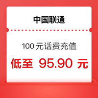 中国联通 200 元联通话费  24小时内 到账