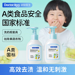 Doctor.Roo 袋鼠医生 奶瓶果蔬清洁剂婴儿宝宝专用泡沫式清洗液水果玩具洗洁精
