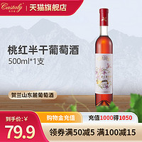 Castaly 凱仕麗 凯仕丽桃红葡萄酒红酒女士酒微醺果酒375ml/500ml