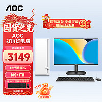 AOC荣光920 酷睿i5办公商用家用台式电脑主机（12代i5-12450H 16G 1T WiFi6 键鼠三年上门）27’’ 12代i5 16G 1T WIFI