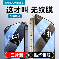 JOYROOM 机乐堂 适用iphone15promax钢化膜苹果15pro手机膜高清ip11防摔13防指纹苹果14贴膜神器12新款xr全屏覆盖防尘