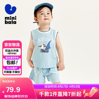 迷你巴拉 (minibala)男童宝宝短袖套装夏季吸湿速干儿童运动休闲两件套230224119101 冰蓝80915 090