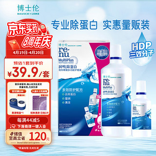 润明除蛋白隐形眼镜多功能护理液 500+120ml