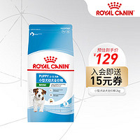 ROYAL CANIN 皇家 玮艾尼 ROYAL CANIN 皇家新客专享： 狗粮  MIJ31小型幼犬2-10月2KG