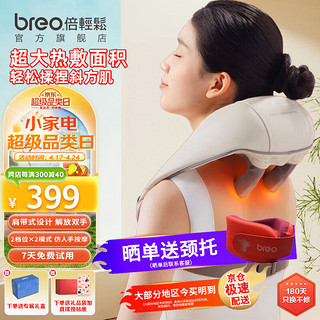 breo 倍轻松 N5miniL 肩颈按摩器