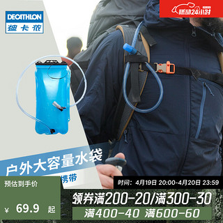 DECATHLON 迪卡侬 FORCLAZ MT500 徒步旅行水袋 8493245 蓝色 2L