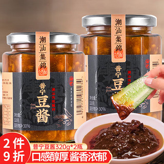 潮汕集锦 普宁豆酱320g*2瓶 豆瓣酱 农家黄豆酱 炒菜蒸鱼调味料蘸料调味酱