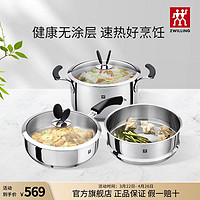 ZWILLING 双立人 锅具套装蒸锅汤锅煎锅炖锅无涂层家用全套不锈钢厨房组合